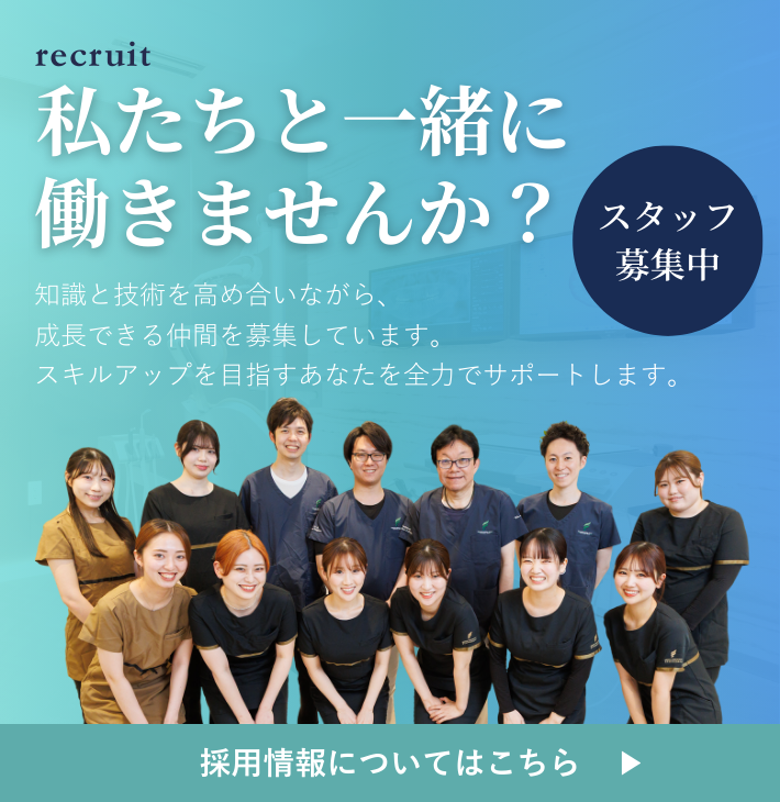 求人募集はこちら