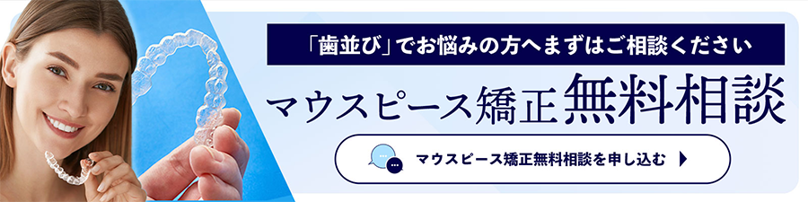 矯正無料相談