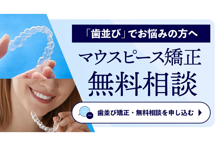 矯正無料相談