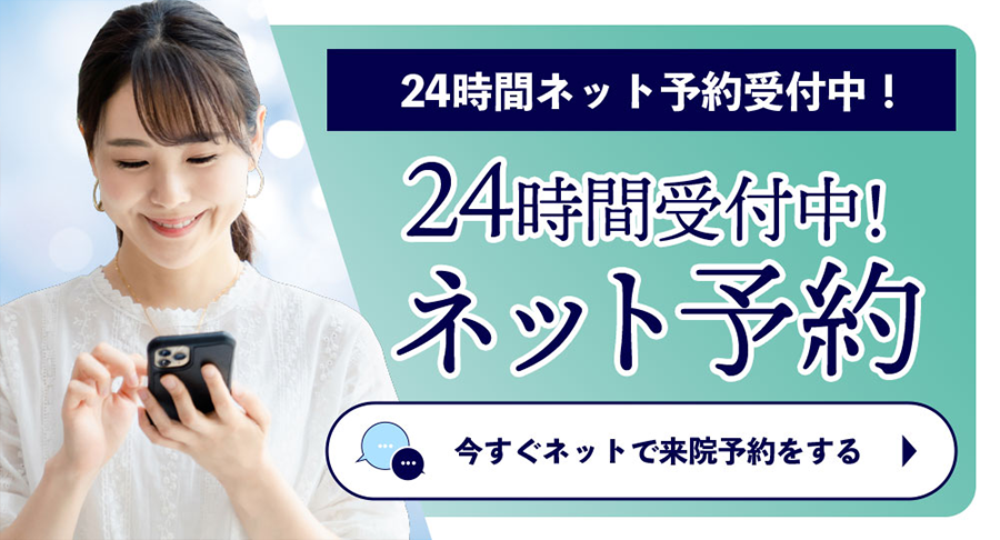 24時間ネット予約
