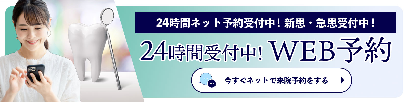 24時間ネット予約