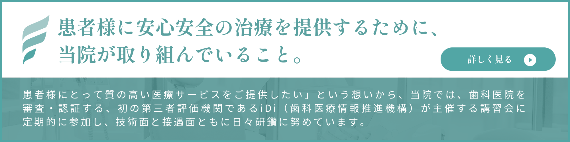 歯科医療情報推進機構