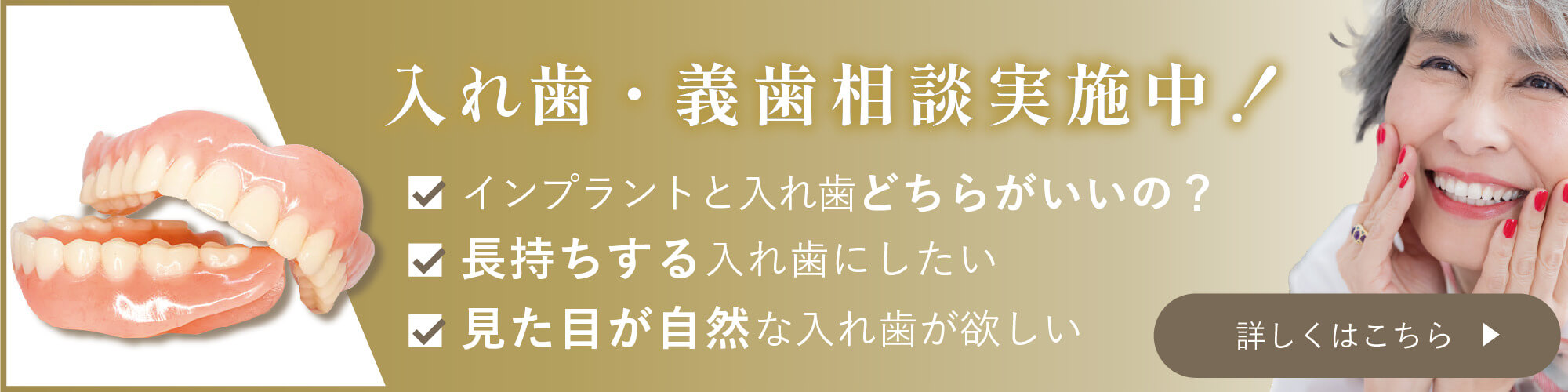 入れ歯・義歯相談実施中