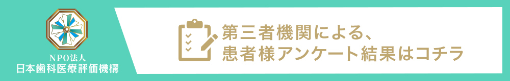 日本⻭科医療評価機構がおすすめする広島駅の歯医者・藤本歯科クリニック広島駅前院の口コミ・評判